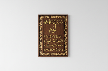 Surah Al-Falaq wooden Islamic calligraphy panel mounted on empty white wall – frameless display