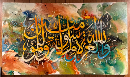 Wallahu Wa Rasuluhu Ahaqqu An Yurduh abstract Islamic calligraphy canvas – bold golden yellow and blue Arabic script on vibrant colorful abstract background of teal green, burnt orange, black and white