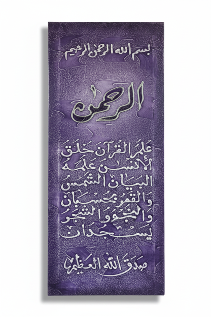 Surah Ar-Rahman Quran calligraphy canvas wall art on white background with drop shadow, no frame, 31.50 x 15.75 inches