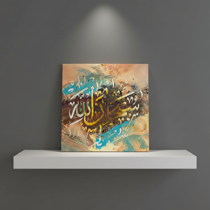 SubhanAllah square canvas art 15.75x15.75 inches (40x40cm) displayed on a minimalist stage area shelf or easel, no frame