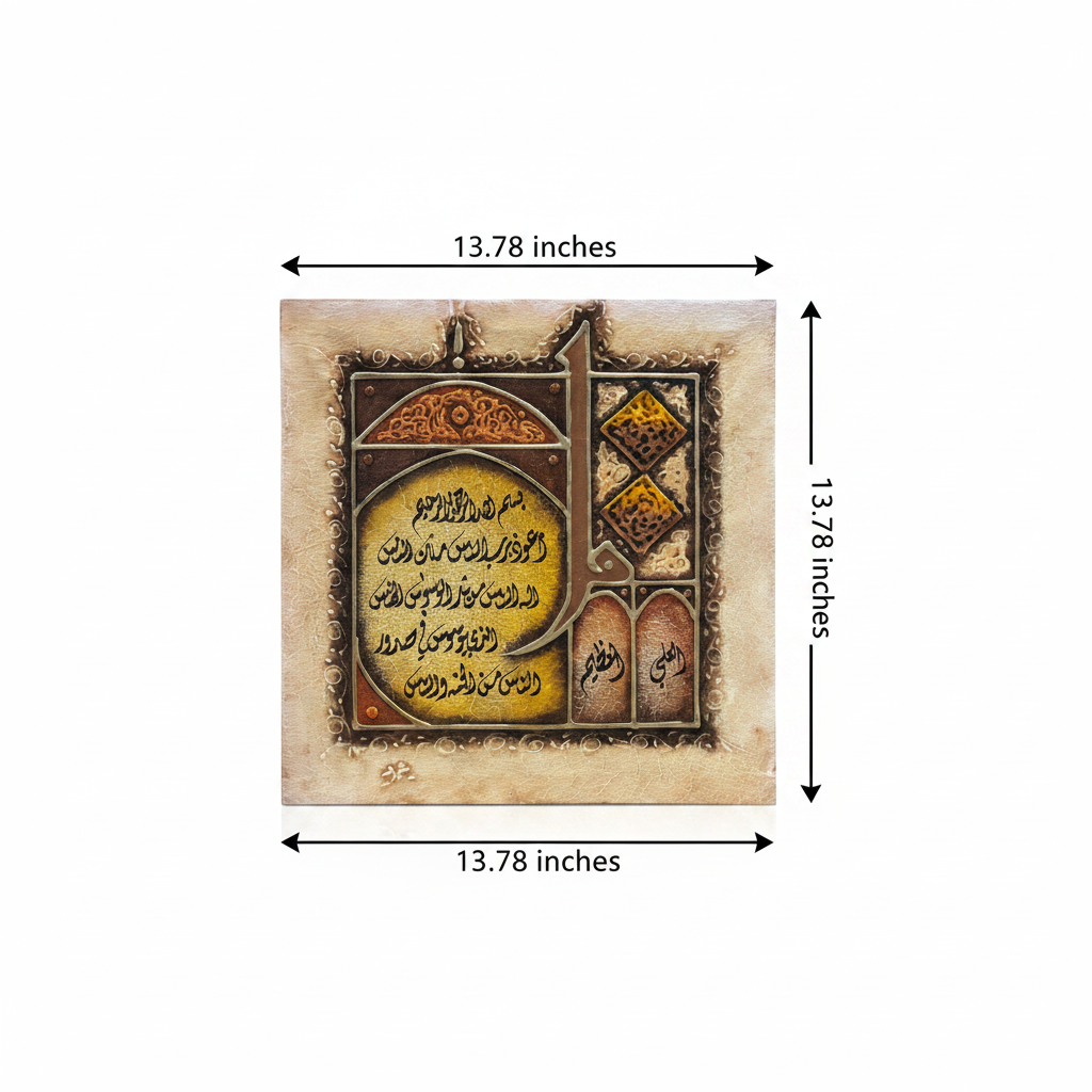 Dimension diagram – 13.78 x 13.78 inches Al-Ali Al-Aleem canvas