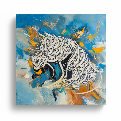Arabic calligraphy square canvas art on white background with shadow, no frame – product shot