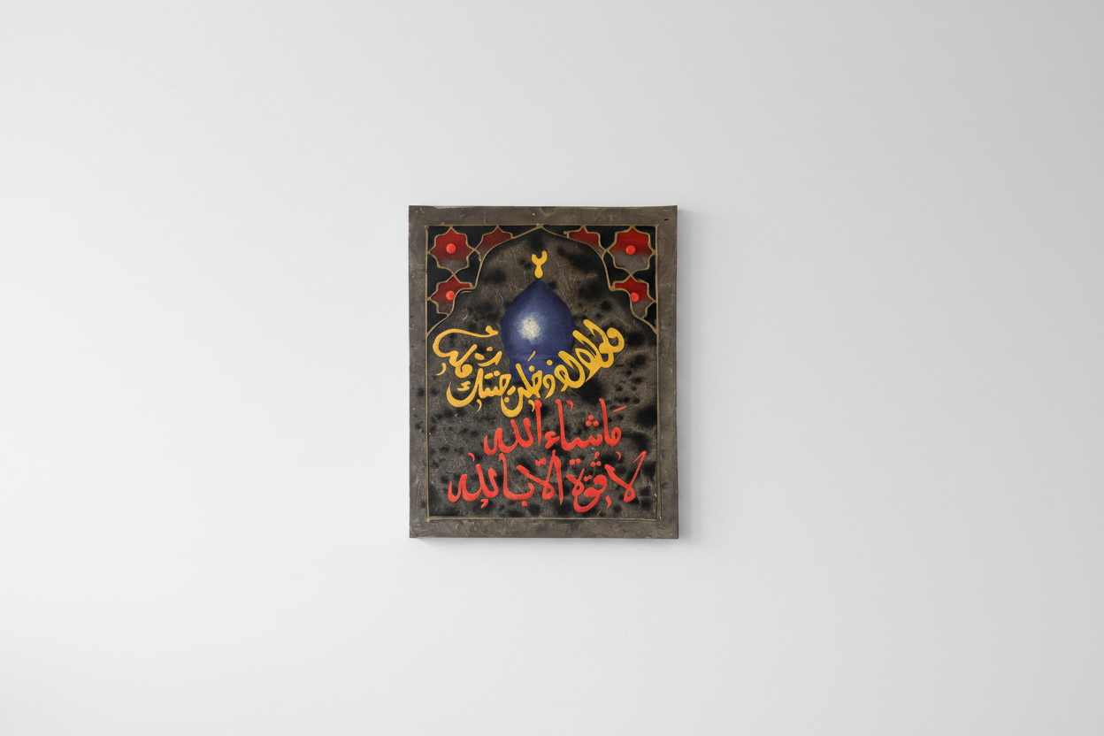Masha Allah La Quwwata Illa Billah mosque dome panel mounted on empty white wall – frameless display
