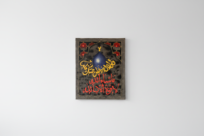 Masha Allah La Quwwata Illa Billah mosque dome panel mounted on empty white wall – frameless display