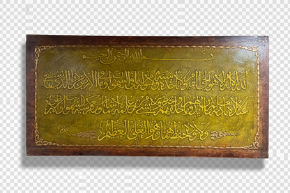 Ayat Al-Kursi Islamic calligraphy canvas isolated with drop shadow, no background