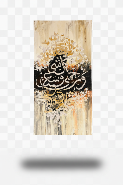 Surah Ar-Rahman Islamic calligraphy canvas art – solo product shot with shadow, no background