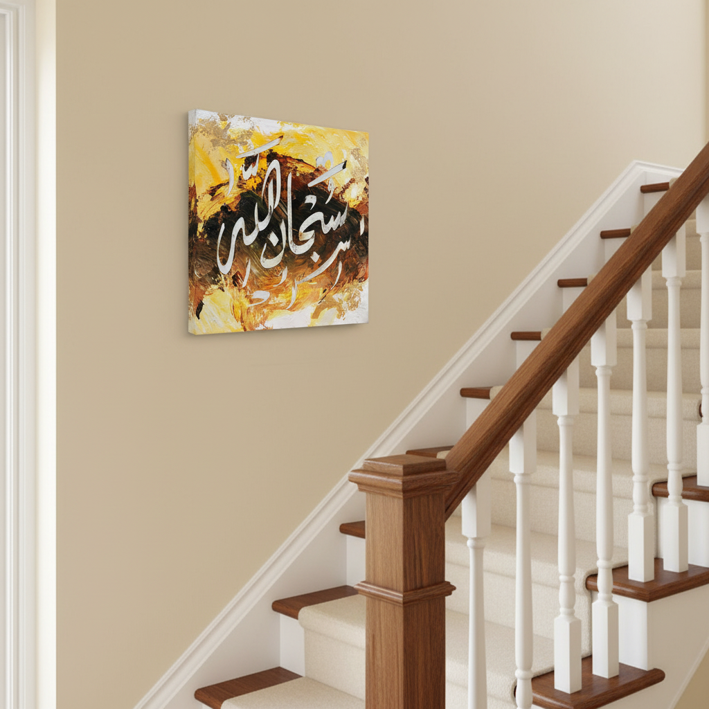 SubhanAllah golden fire calligraphy canvas hung on a staircase wall at realistic scale
