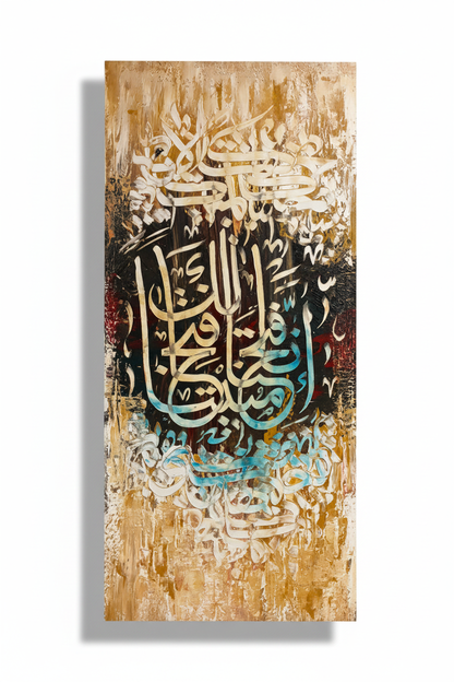 Inna Rabbakum Allah Quran calligraphy canvas wall art on white background with drop shadow, no frame, 31.50 x 15.75 inches