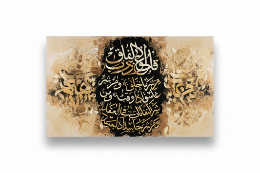 Surah Al-Falaq ivory gold impasto calligraphy canvas art on white background with shadow, no frame, product shot