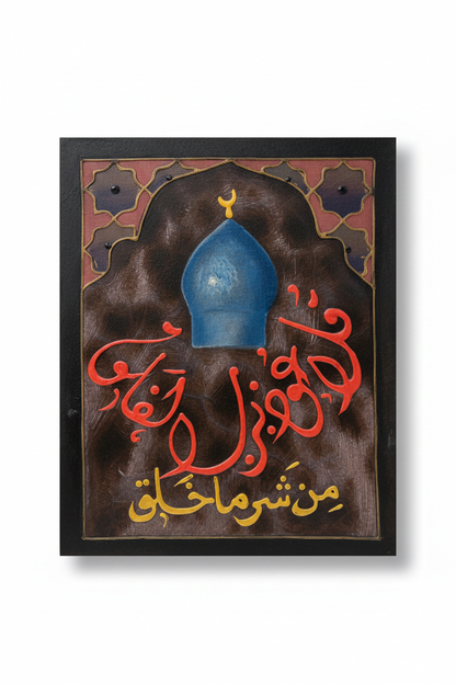 A'udhu Bi Rabb il-Falaq mosque dome calligraphy panel on white background with shadow – 19.69 x 15.75 inches