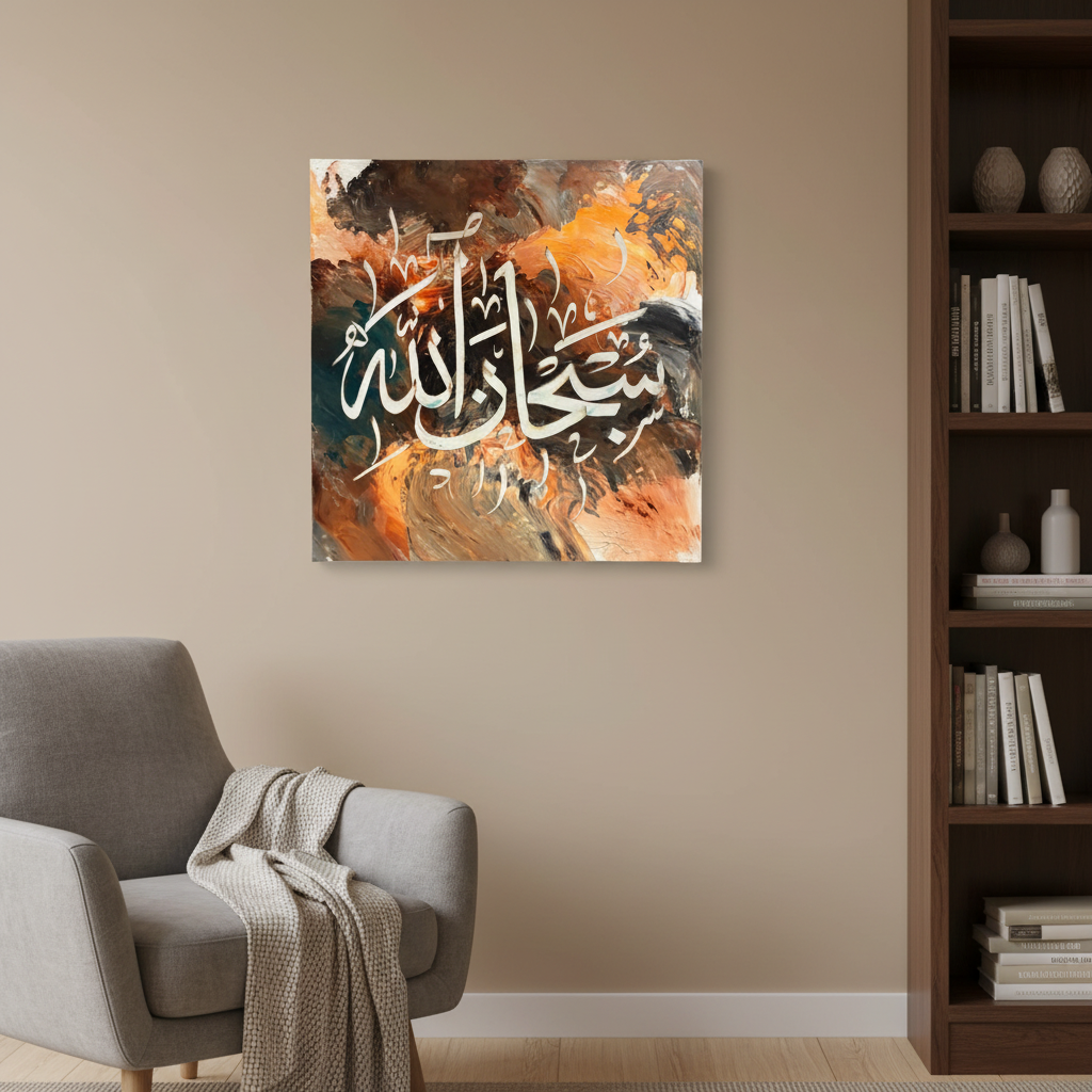SubhanAllah white copper teal square canvas art displayed in a cozy living room corner, no frame