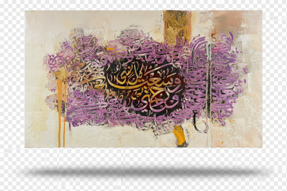 Wa Sa Yaraa Allah abstract calligraphy canvas isolated with drop shadow, no background