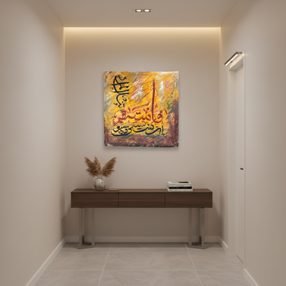 Islamic calligraphy golden yellow amber square canvas art displayed in a modern hallway, no frame