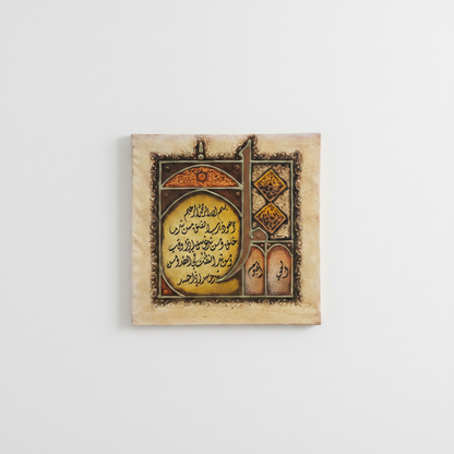Surah Al-Falaq canvas hung on empty white wall