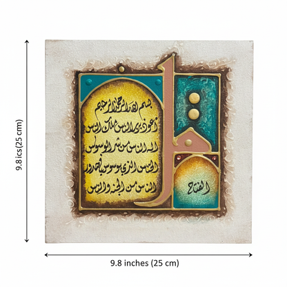 Surah Al-Nas canvas dimension diagram – 9.8 inches x 9.8 inches (25cm x 25cm)