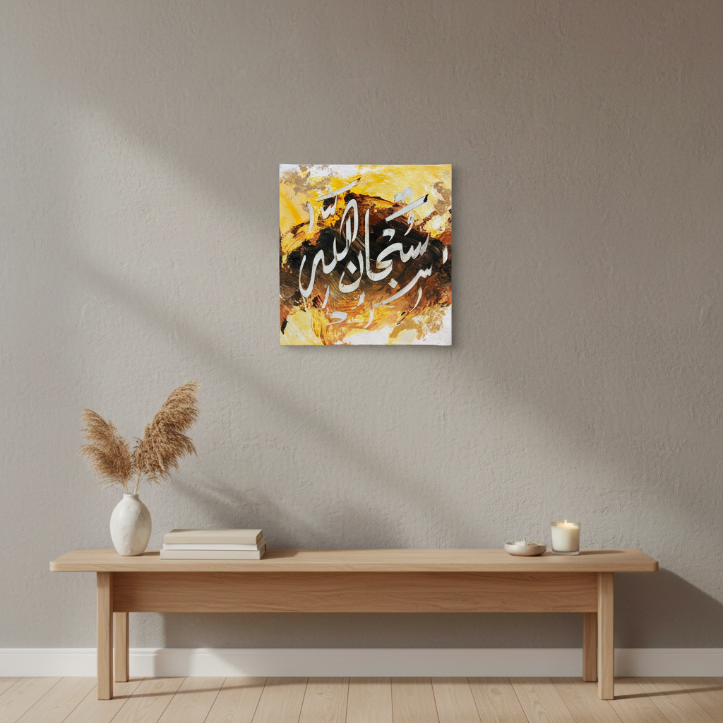 SubhanAllah golden fire calligraphy canvas displayed above a wooden console stand in a warm modern interior