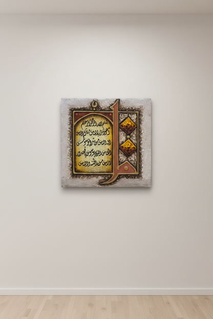 Surah Al-Nas Silver Edition calligraphy canvas hanging on empty hallway wall – minimal modern interior