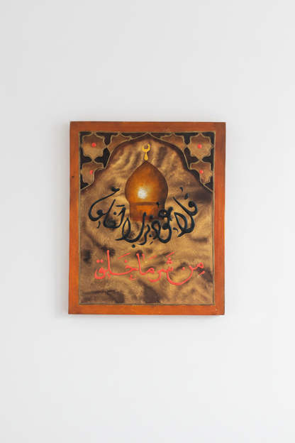 La A'udhu bi Rabb il-Falaq Islamic calligraphy canvas art centered on empty white wall – no frame gallery wrapped