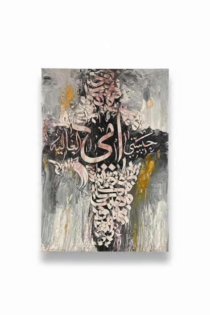 Silver and rose Islamic calligraphy canvas on white background with shadow – 19.69 x 27.56 inches