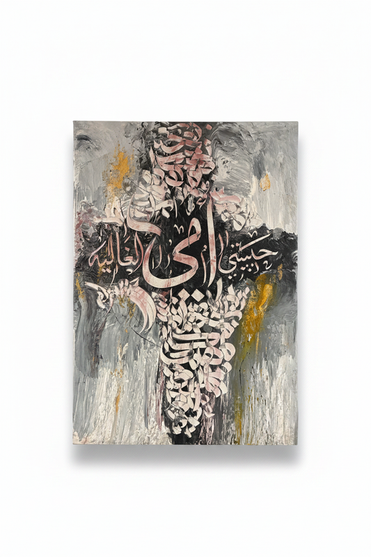 Silver and rose Islamic calligraphy canvas on white background with shadow – 19.69 x 27.56 inches