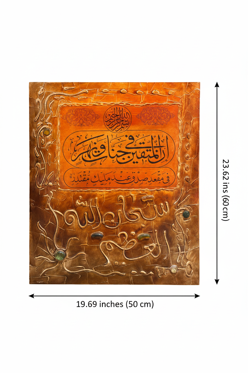 Dimension diagram showing 19.69 inch width and 23.62 inch height of Subhanallah al-Azeem Quranic copper calligraphy panel