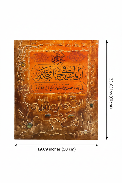 Dimension diagram showing 19.69 inch width and 23.62 inch height of Subhanallah al-Azeem Quranic copper calligraphy panel