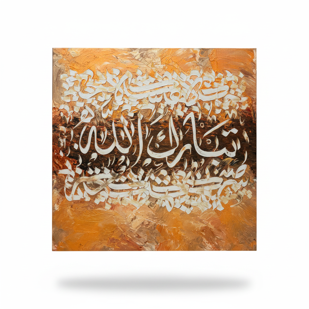 Tabarakallah white calligraphy gold copper amber square canvas art on white background with shadow, no frame, product shot