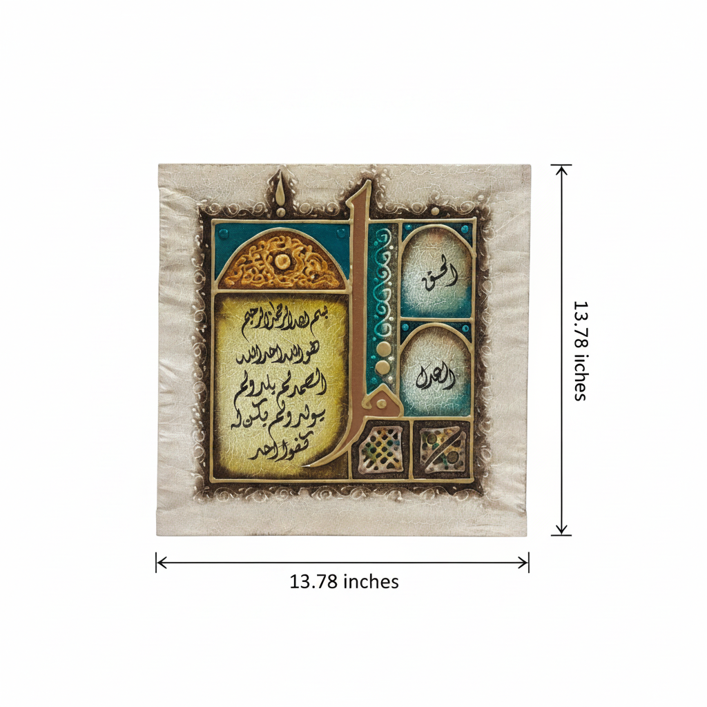 Dimension diagram – 13.78 x 13.78 inches Al-Haqq Al-Adl canvas