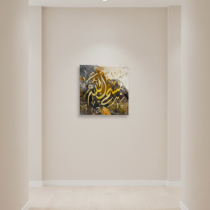 Bismillah gold calligraphy canvas centered on a clean empty hallway wall