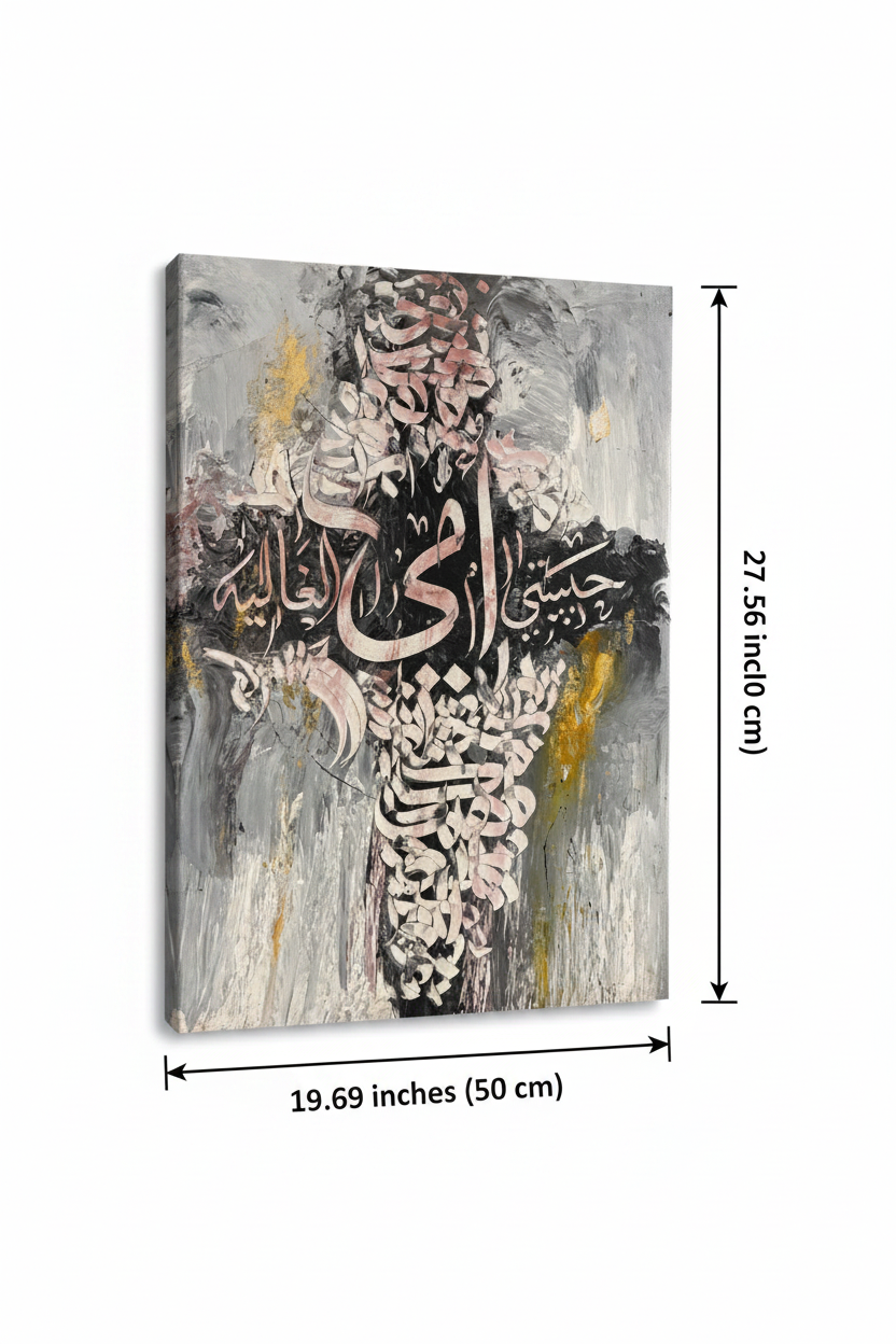 Dimension diagram showing 19.69 inch width and 27.56 inch height of silver rose Islamic calligraphy canvas