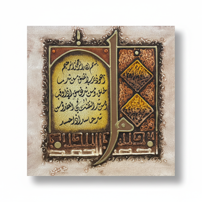 Surah Al-Falaq Alif-Lam canvas on white background with shadow